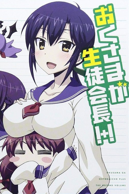 Okusama Ga Seito Kaichou! Okusama Ga Seito Kaichou!