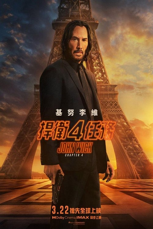 null 疾速追杀 - Movie Banner