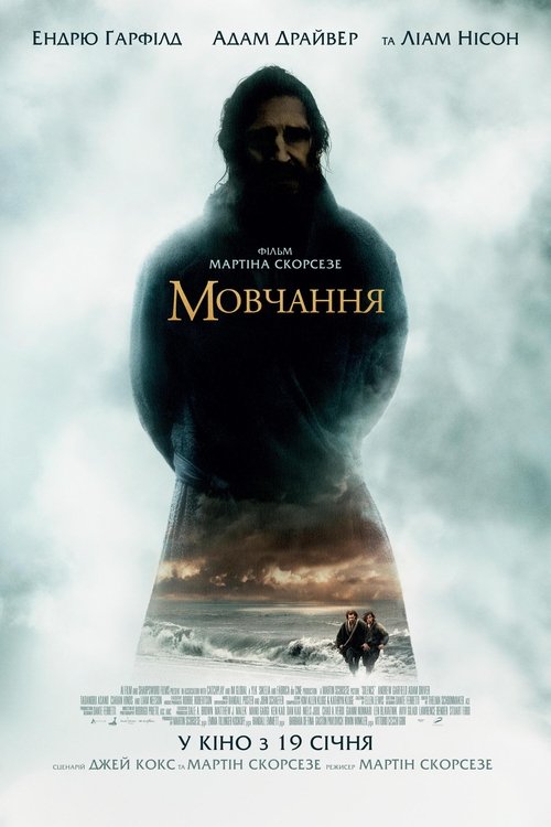 Мовчання / Silence (2016) TMDB poster