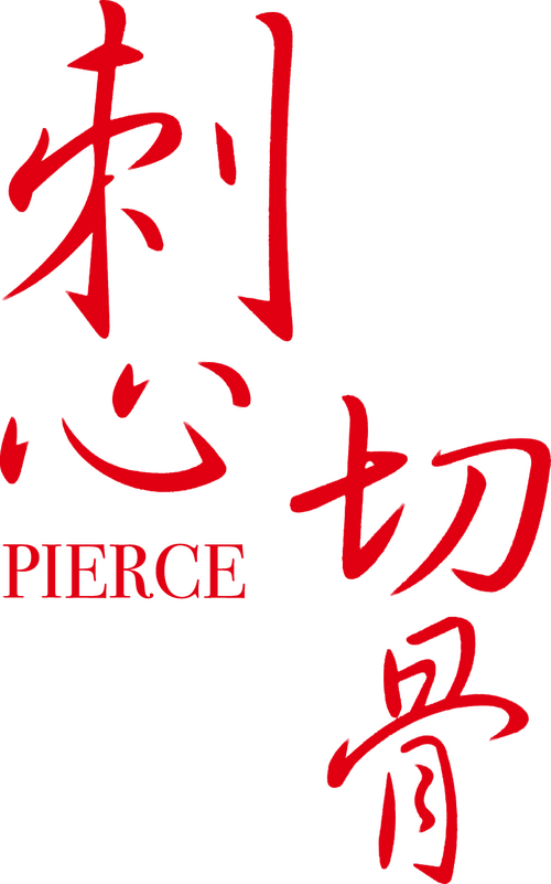 刺心切骨