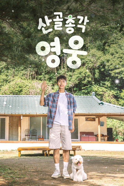 Poster (Koreanisch)