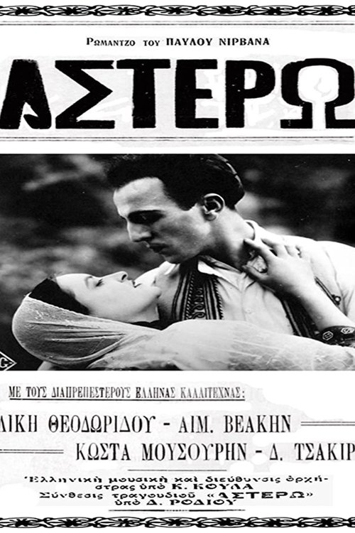 Αστέρω movie poster player