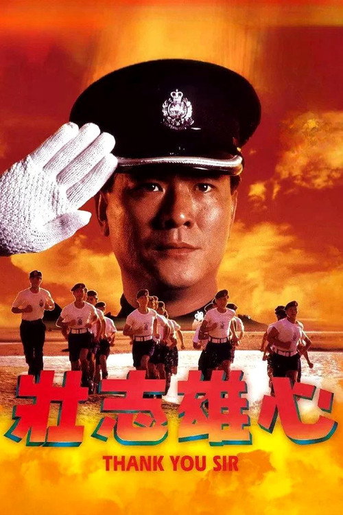 壯志雄心