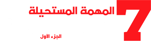 لوجو Mission: Impossible - Dead Reckoning Part One