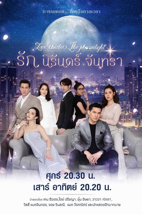 รักนิรันดร์จันทรา, S01 - (2021)