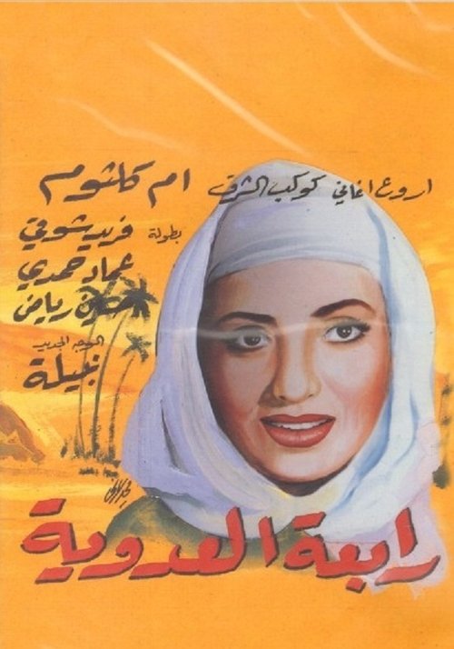 Rabea Al Adaweiah poster