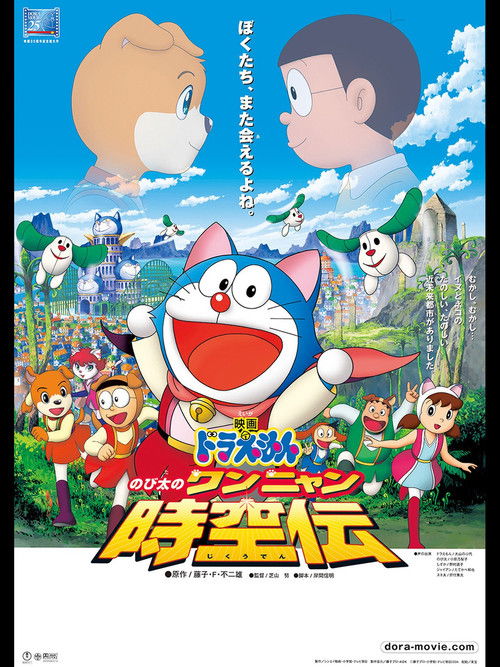 Watch Streaming Doraemon: Nobita in the Wan-Nyan Spacetime Odyssey (2004) Movies HD Without Download Stream Online