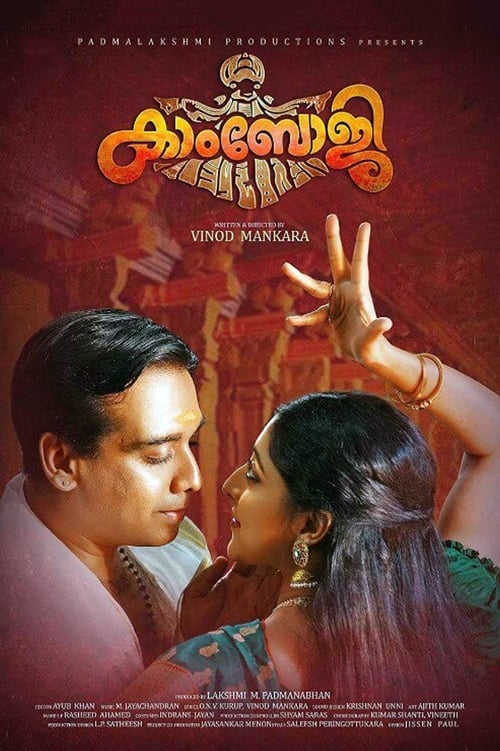 കാംഭോജി (2017) poster