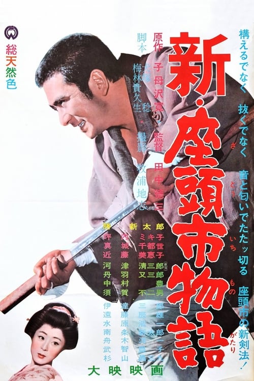 新・座頭市物語 (1963) poster