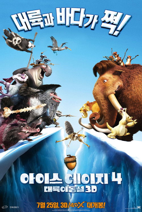 Ice Age: Continental Drift poster