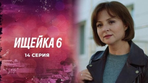 Image de l'épisode 14