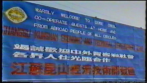 请到苏州来，苏州欢迎您 Backdrop Blur
