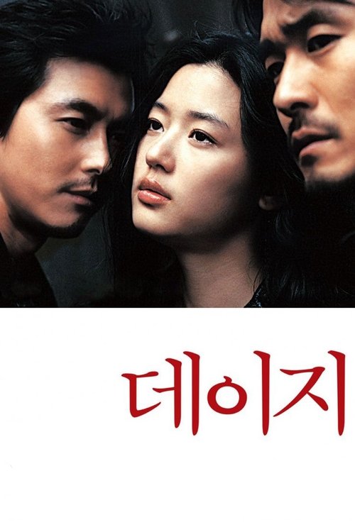 데이지 (2006) poster