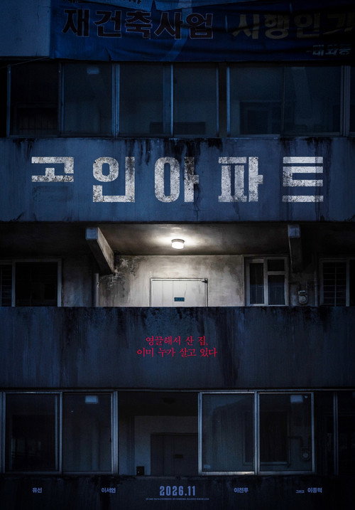 고인아파트