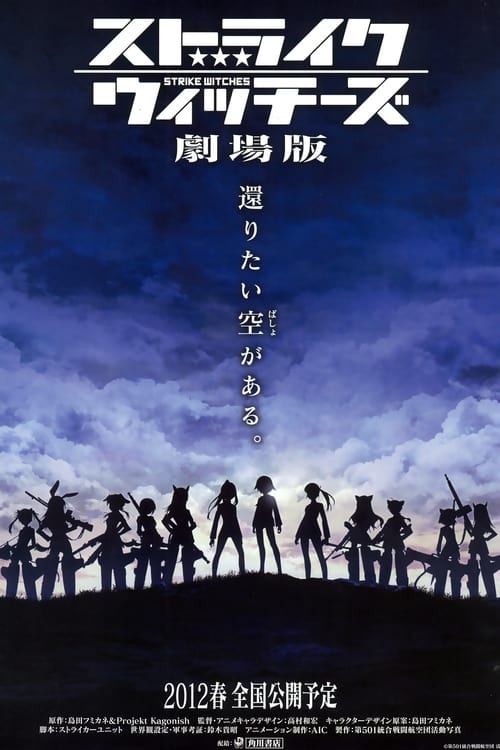 ストライクウィッチーズ 劇場版 (2012) poster