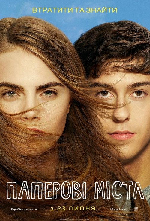 Паперові міста / Paper Towns (2015) TMDB poster