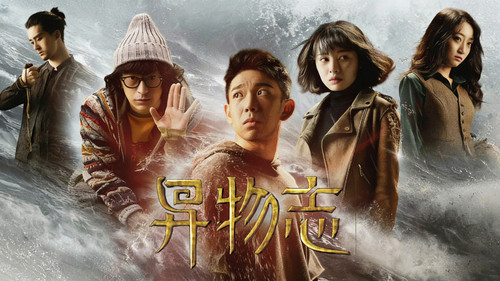 异物志 — Fundos 9
