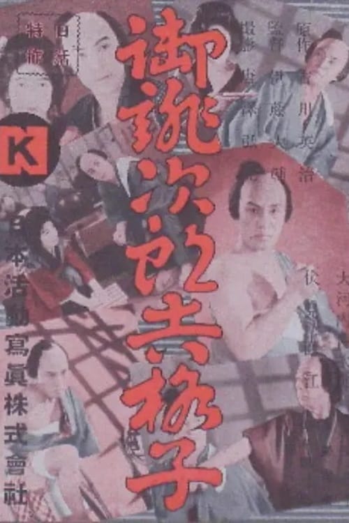 御誂次郎吉格子   Oatsurae Jirokichi Koshi 1931