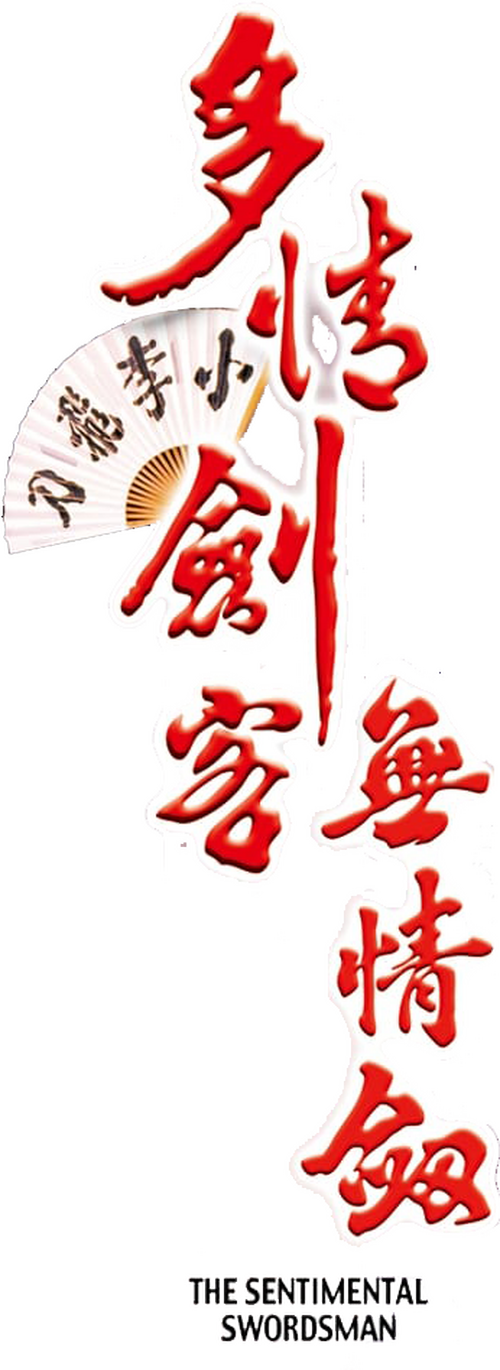 The Sentimental Swordsman