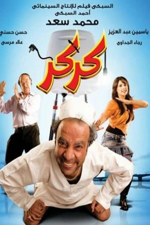 Karkar (2007)