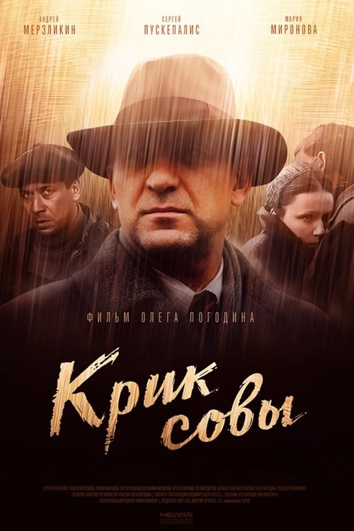Poster da série Krik sovy