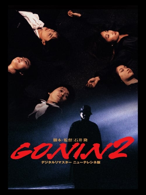 GONIN2 (1996)