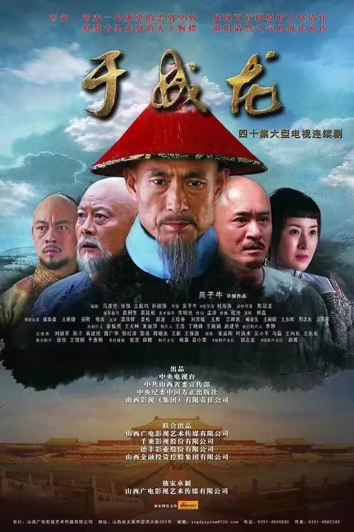 于成龙