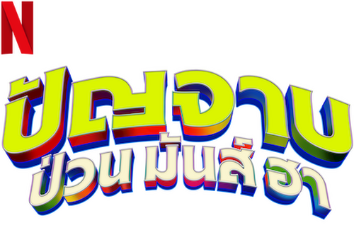 वाइल्ड वाइल्ड पंजाब