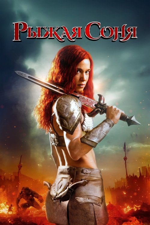 Red Sonja (2025)