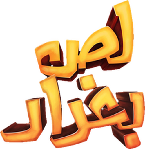 The Thief of Baghdad logo