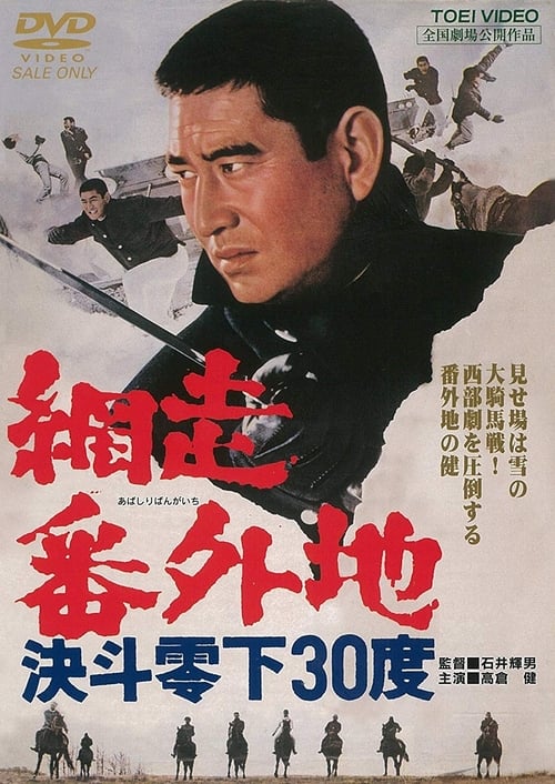 Abashiri Prison: Duel in Hokkaido Movie Poster Image