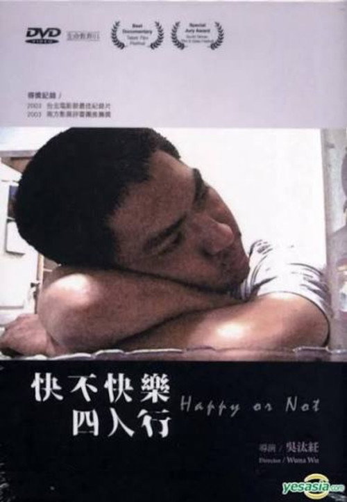 快不快樂四人行