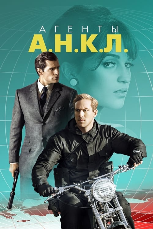 The Man from U.N.C.L.E. (2015)