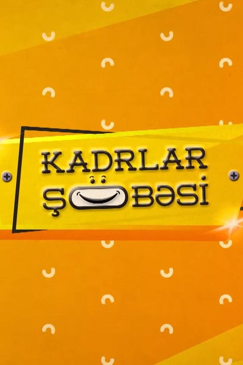 Kadrlar Şöbəsi