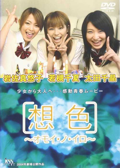 Omoi no Iro - The Color of Memories Poster