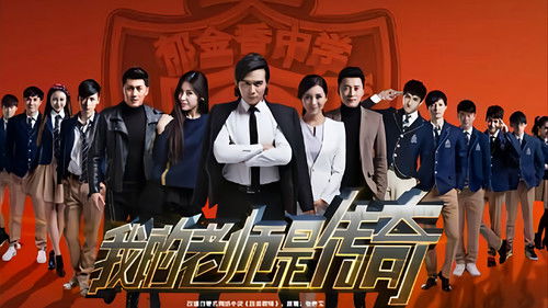 Escena 2 de 超级教师