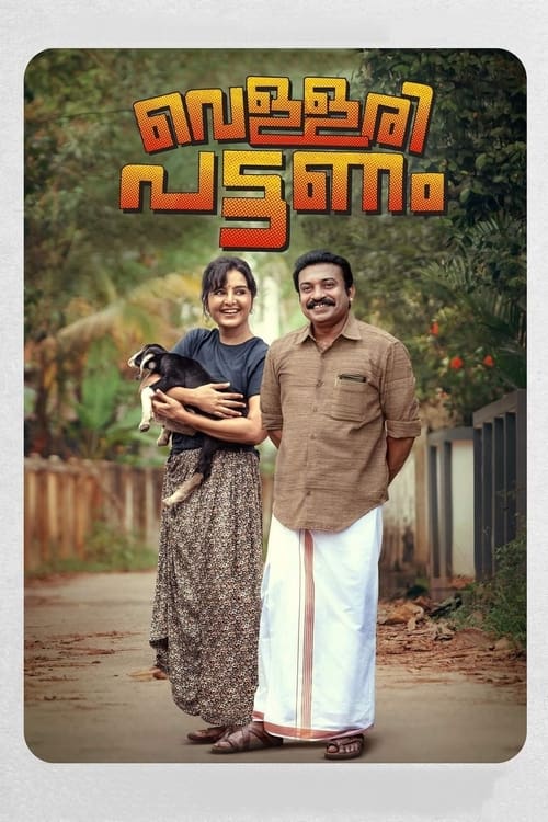 വെള്ളരി പട്ടണം (2023) poster