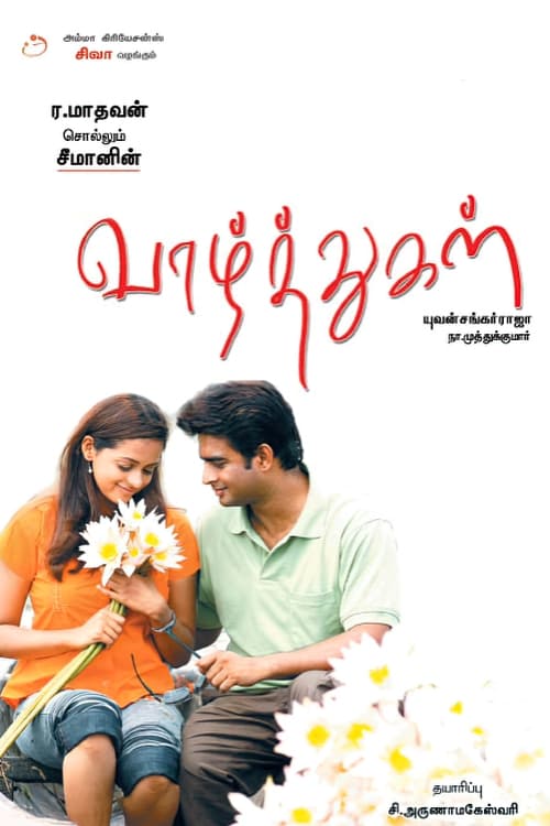 வாழ்த்துக்கள் (2008)