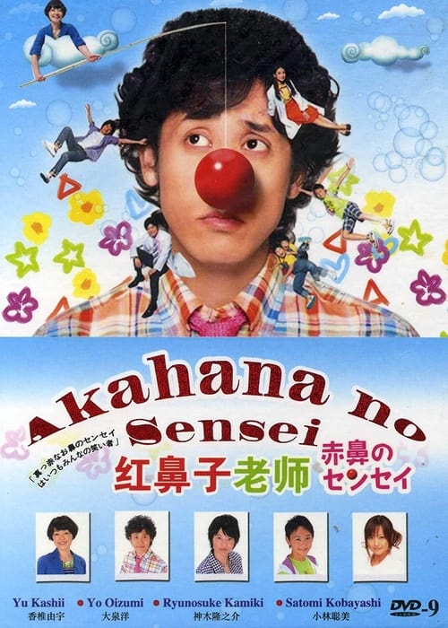 Poster Akahana no Sensei