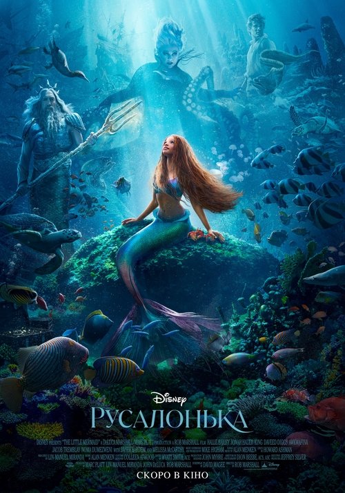 Русалонька / The Little Mermaid (2023) TMDB poster