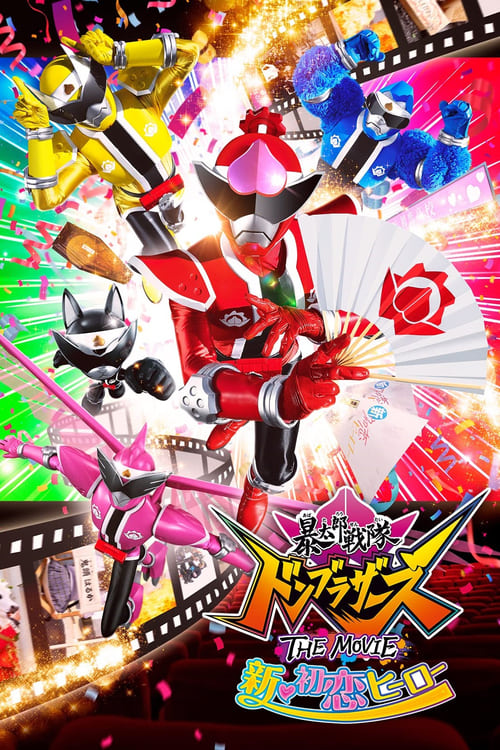 Avataro Sentai Donbrothers The Movie: New First Love Hero Movie Poster Image