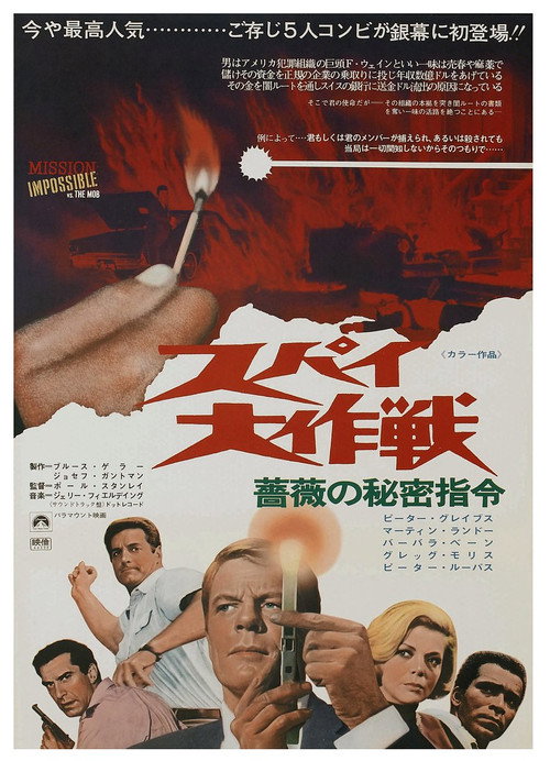 Mission: Impossible vs. the Mob poster
