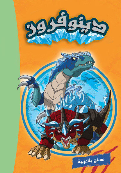 Escena 4 de Dinofroz