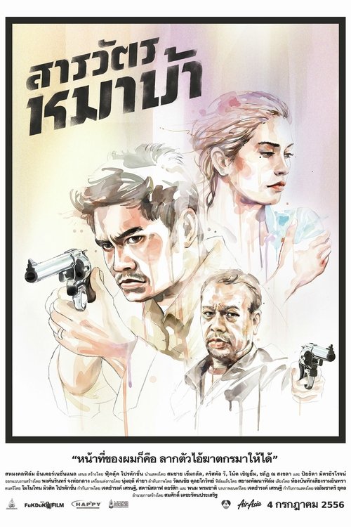 The Cop movie poster player