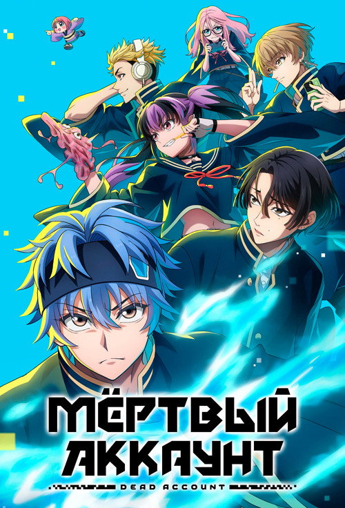 Мёртвый аккаунт