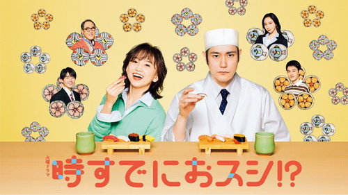 Toki Sudeni Osushi!?