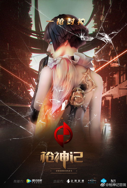 Escena 4 de 枪神记