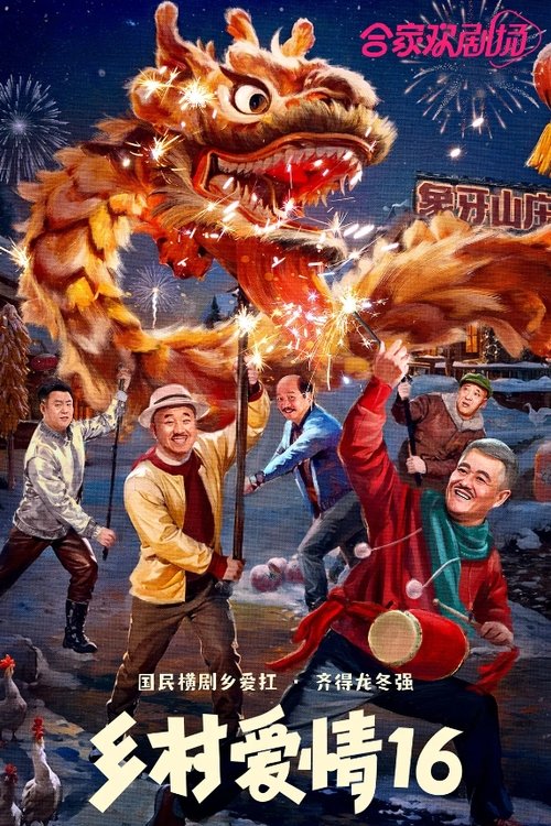 Poster de la saison 16
