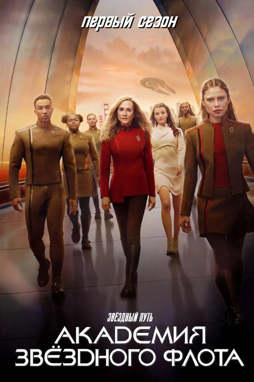 Первый сезон