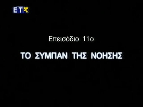 Episode 11